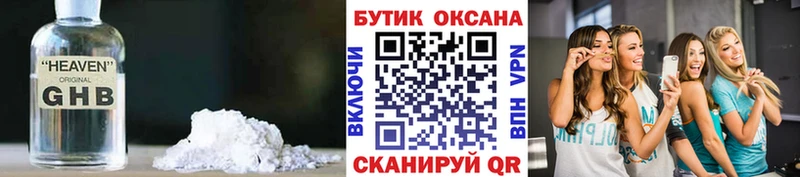 Бутират оксибутират  Уссурийск 