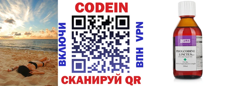 Codein Purple Drank  Уссурийск 